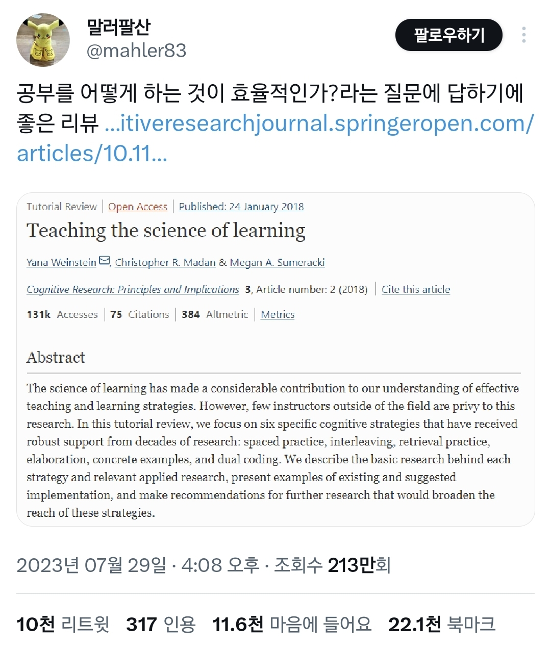 트위터에서 반응 폭발한 효율적으로 공부하는 방법.twt | 인스티즈