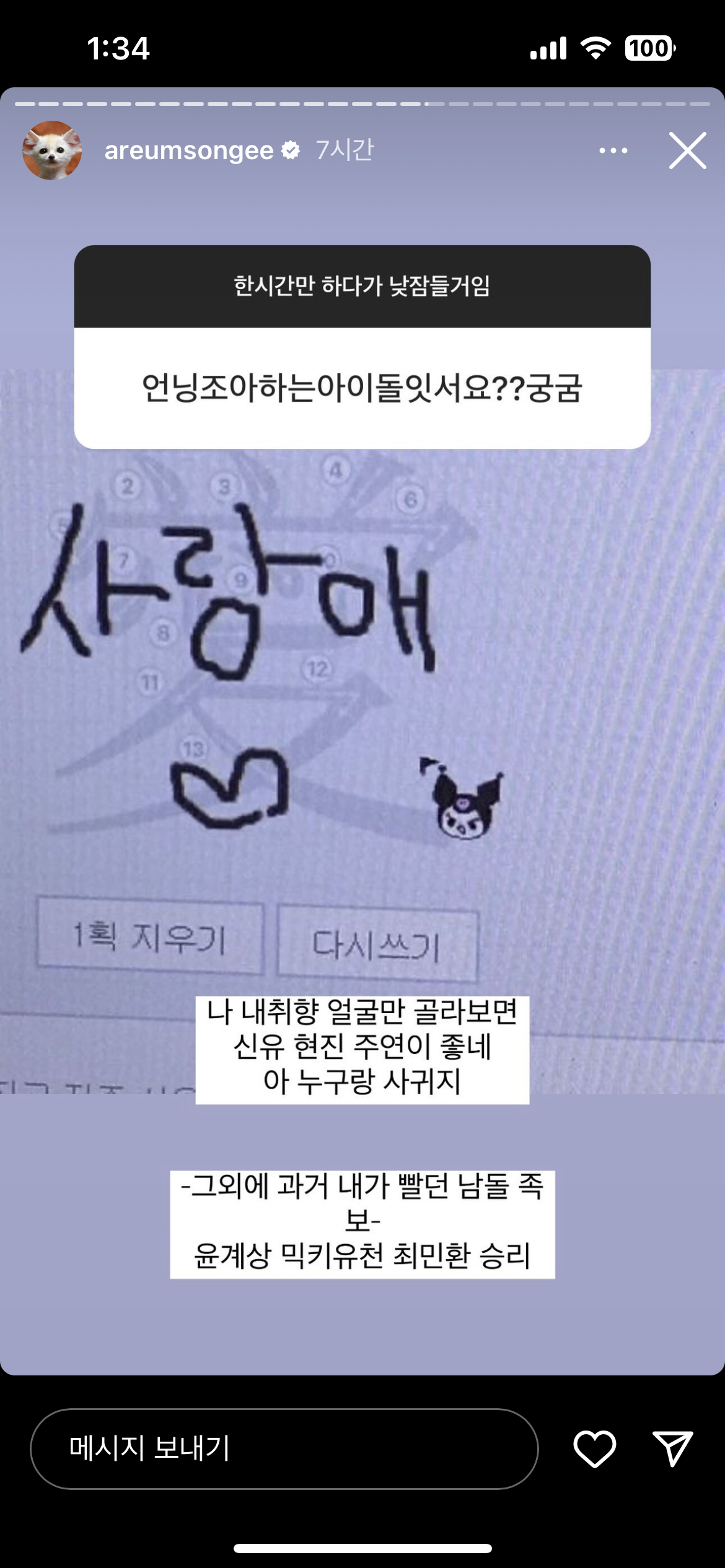 진짜 캐릭터 확실하고 웃긴 한아름송이 인스스 (new!) | 인스티즈