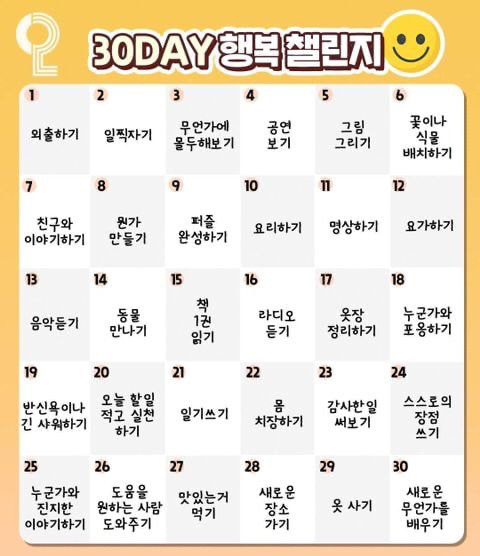 삶이 무료할때 알찬 한 달 보내기 챌린지 | 인스티즈