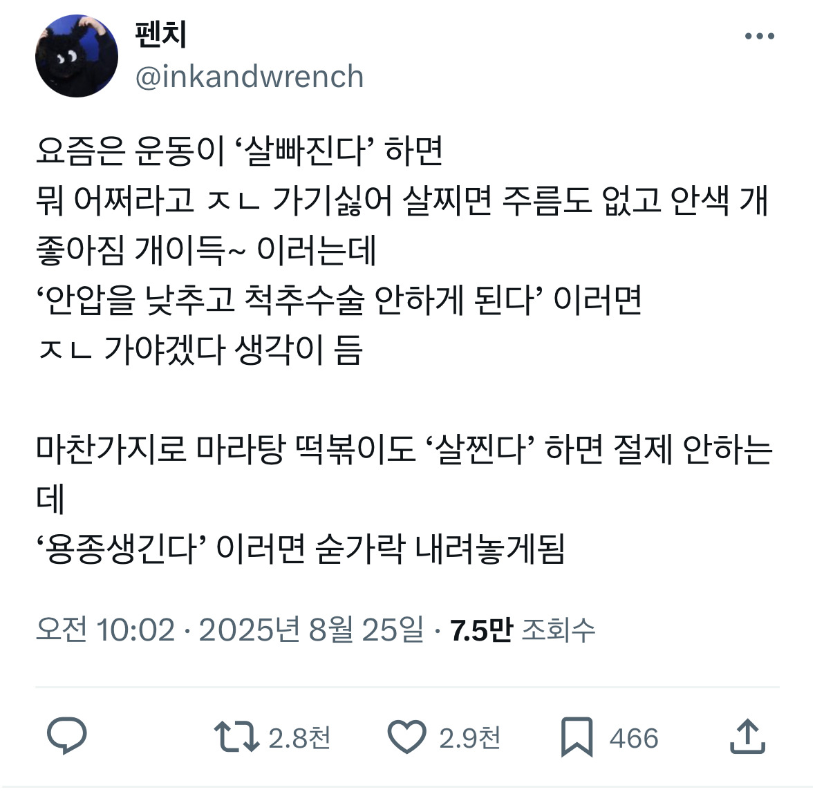 요즘은 운동이 '살빠진다' 하면 뭐 어쩌라고 가기싫어 이러는데, '안압을 낮추고 척추수술 안하게 된다' 이러면 가야겠다 생각 | 인스티즈