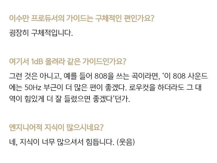 이수만이 생각보다 깊이, 그리고 디테일하게 관여한다는 걸 알 수 있었던 인터뷰.jpg | 인스티즈