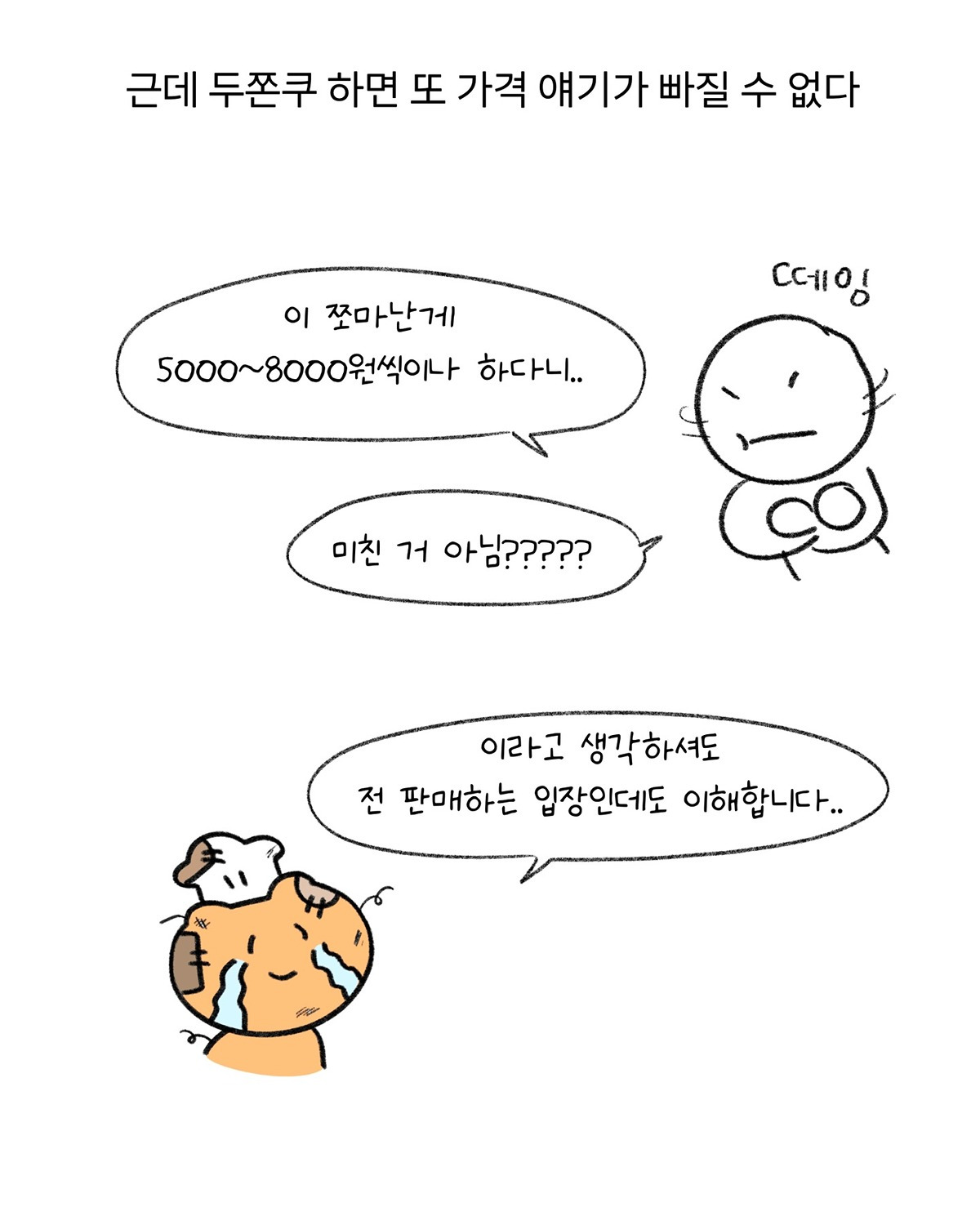 요즘 두쫀쿠가 비싼 진짜 이유.jpg | 인스티즈