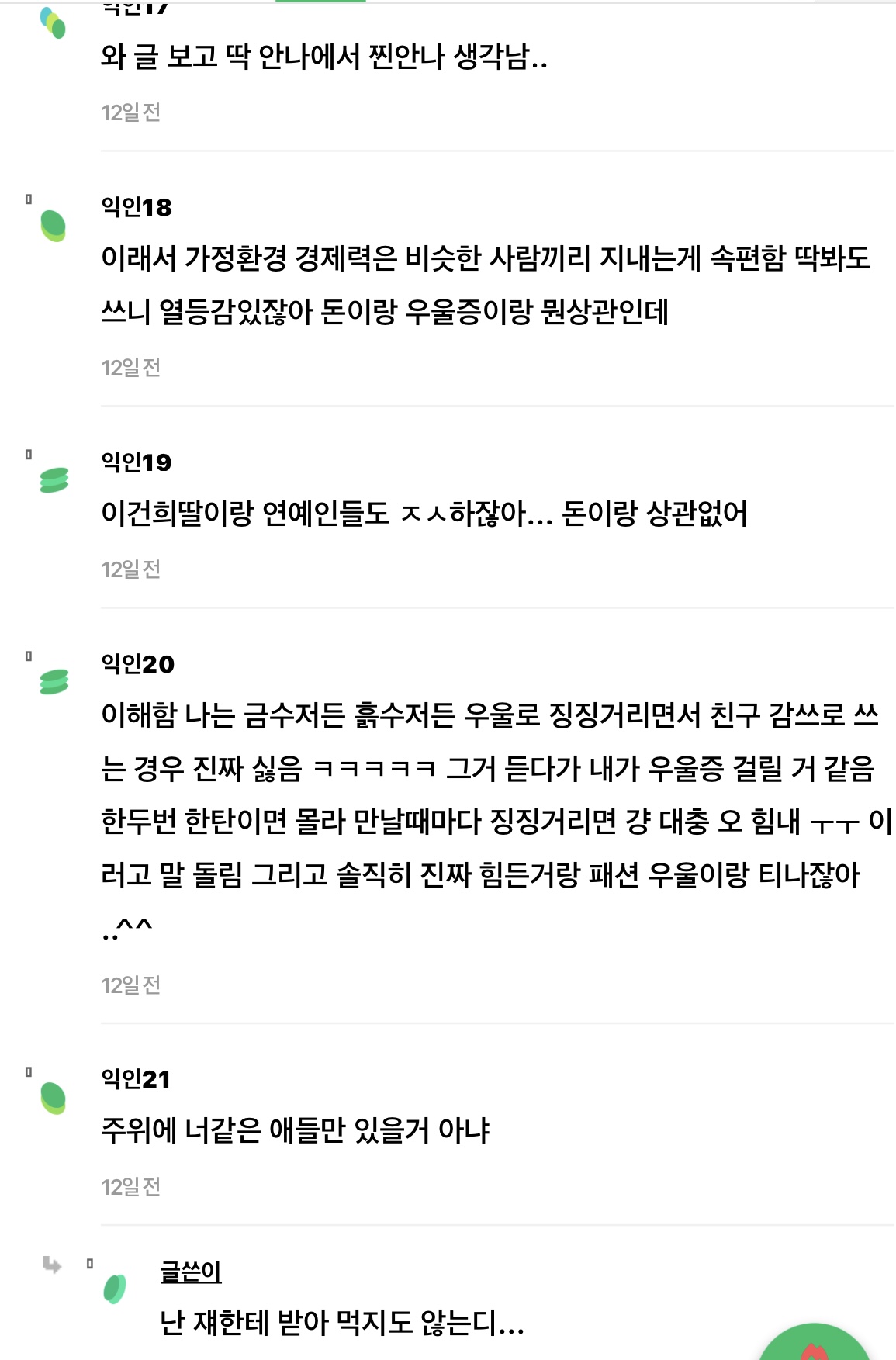 금수저 친구 우울증 하나도 안 불쌍한데 내가 공능제인가...? | 인스티즈