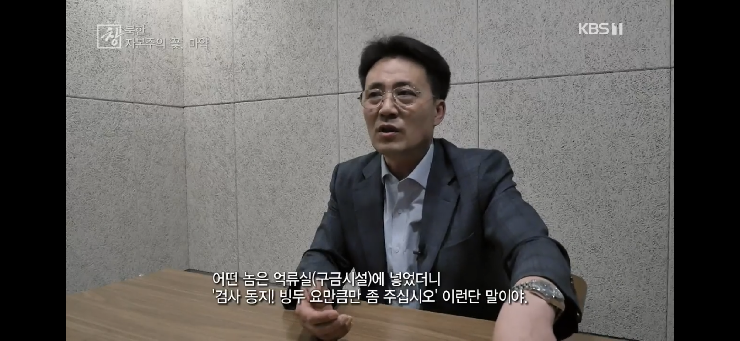 탈북민 출신 전직 북한 검사가 말하는 북한 마약 상황 | 인스티즈