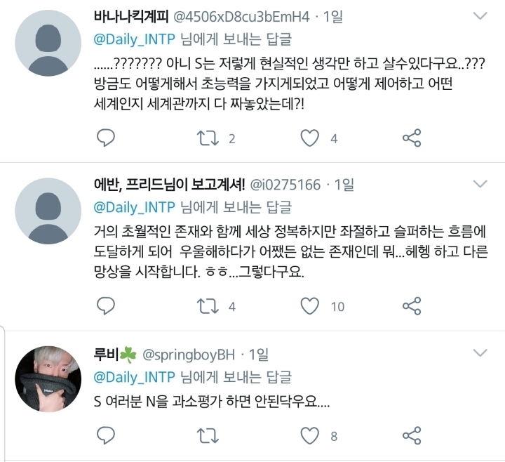 S 유형이 생각하는 N 유형의 망상과 현실.twt | 인스티즈