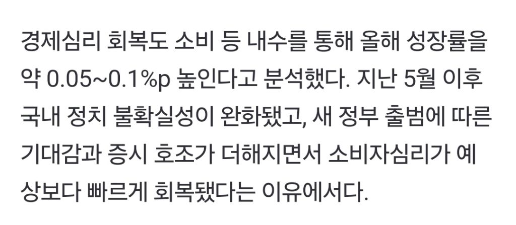 소비쿠폰 효과 이정도라니…한은 "올 성장률 0.1%p 높여" | 인스티즈
