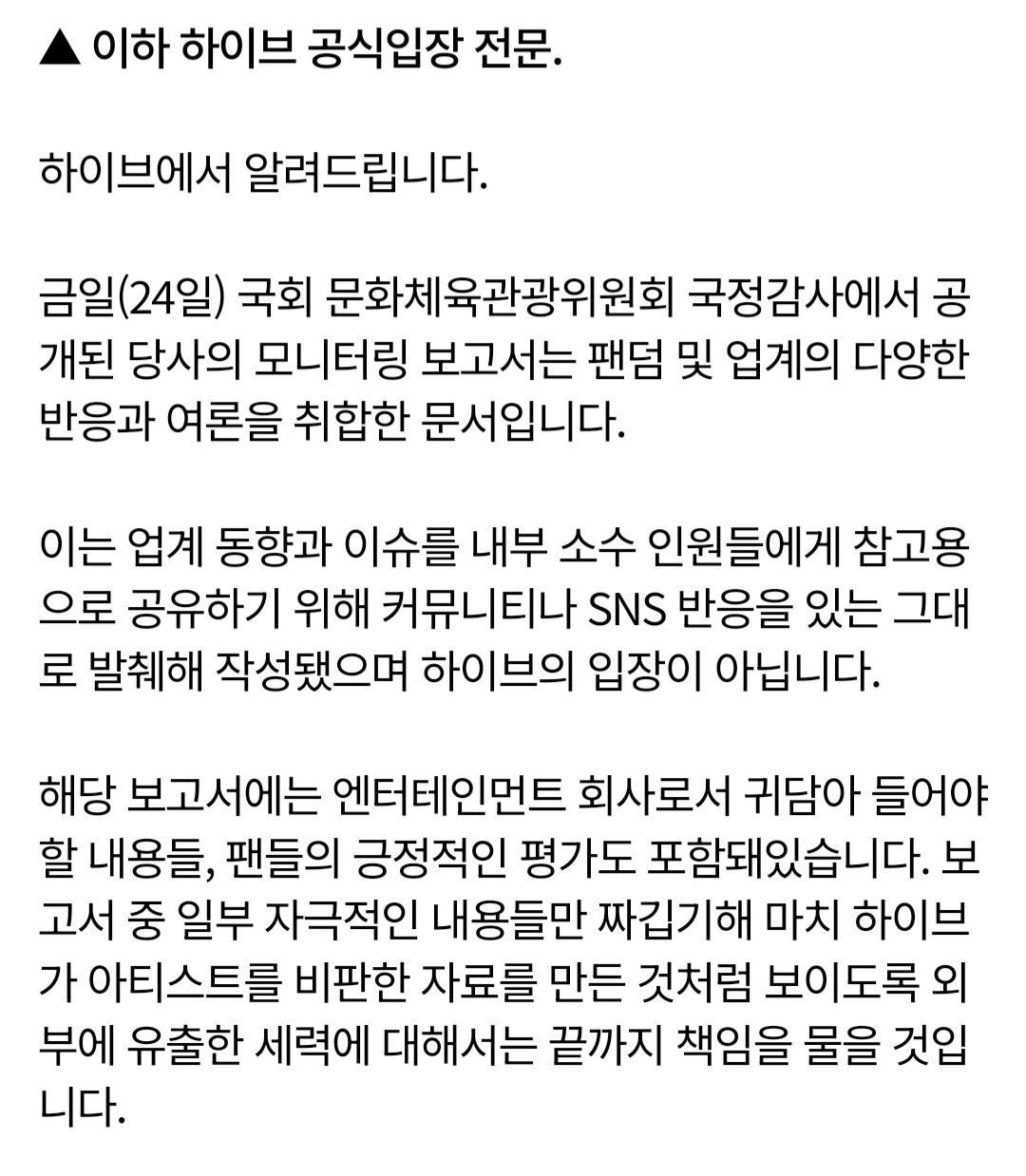 사실상 끓는 기름에 물 부은 수준이였던, 하이브 국정감사 흐름 | 인스티즈