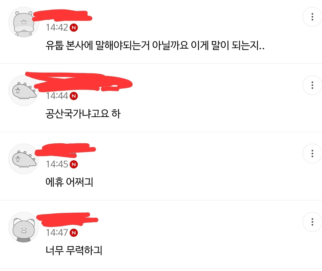 ?? : 유튜브 본사 앞에서 시위하겠긔... | 인스티즈