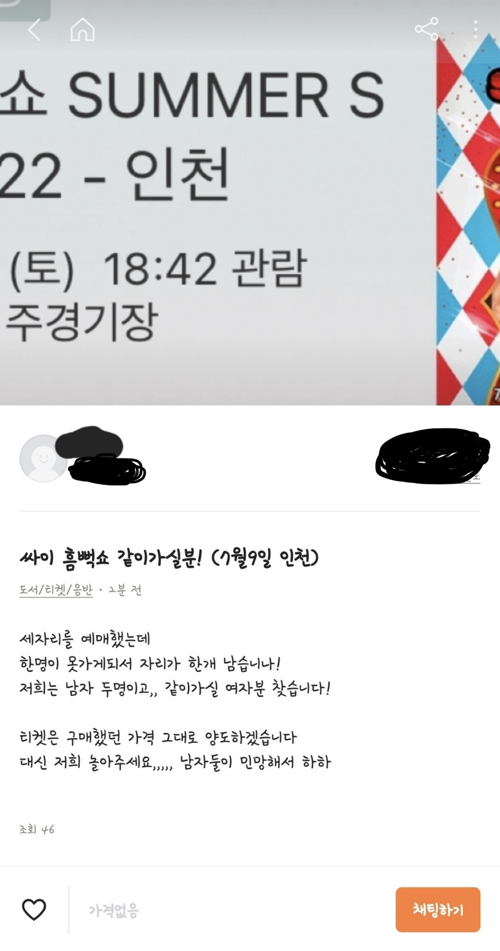 싸이 흠뻑쇼 같이가실분!!! | 인스티즈