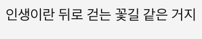 삶은 가질 수도 버릴 수도 없으니 공백 사이의 글이라도 갖겠다 | 인스티즈