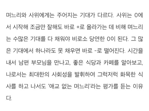 아내이자 며느리가 되어본 후 알게된 것 | 인스티즈