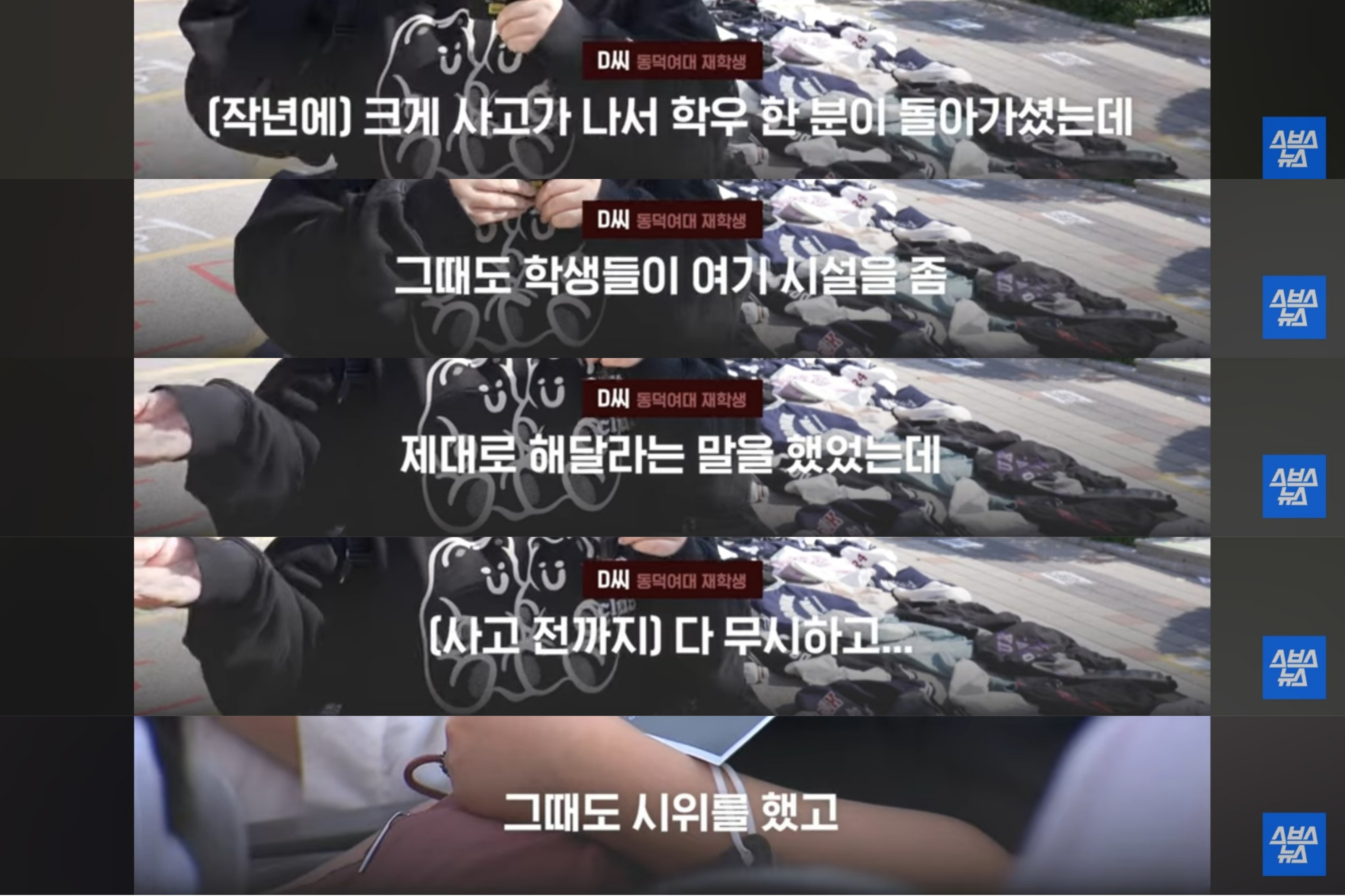 동덕여대 공학 반대하는 이유 제대로 다뤄준 스브스뉴스 영상 | 인스티즈