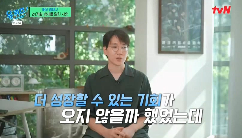 [유퀴즈] 성격 탓에 배우를 그만둘까 생각했던 엄태구.jpg | 인스티즈