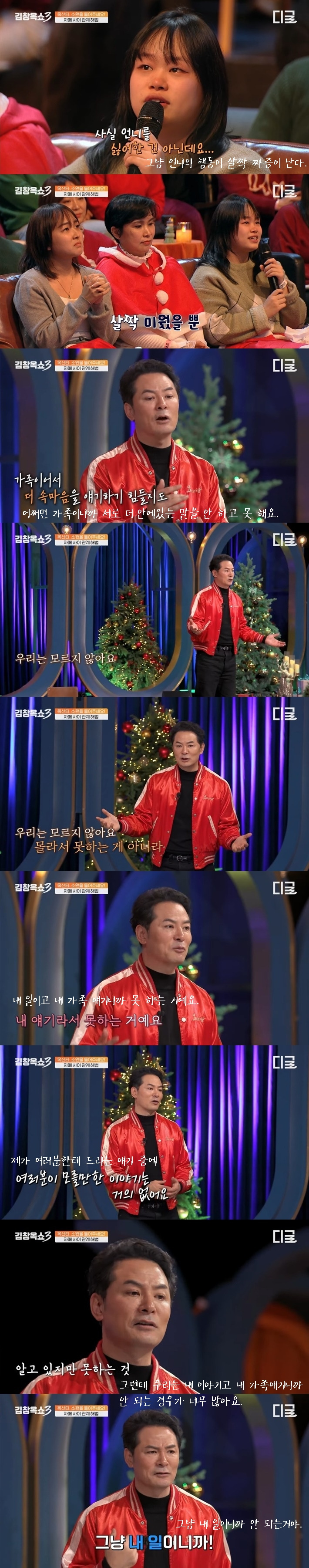 [김창옥쇼] 어른들의 차별 때문에 사이가 멀어진 자매 | 인스티즈