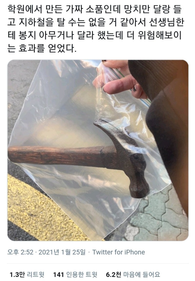 학원에서 만든 가짜 소품인데 | 인스티즈