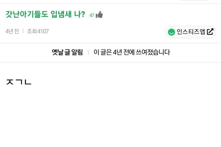 갓난아기들도 입냄새 나? | 인스티즈