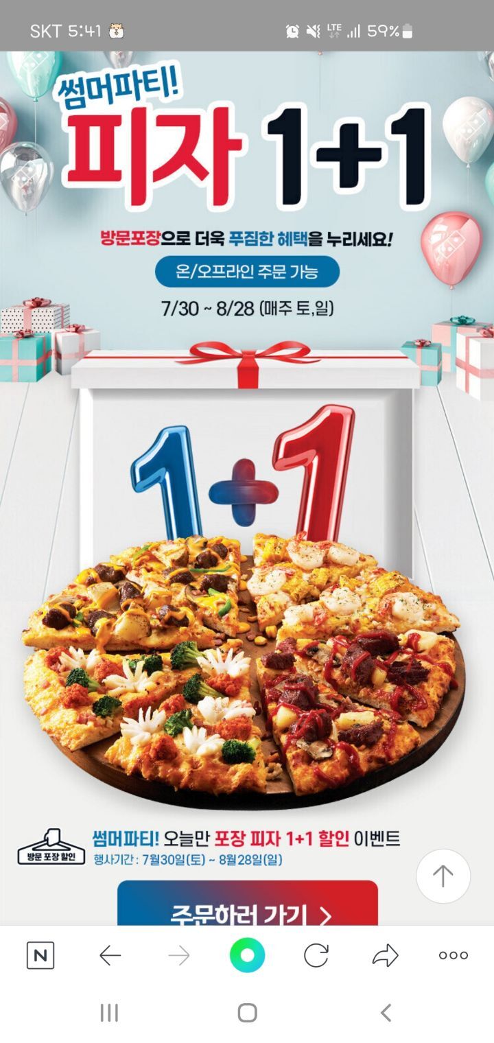 도미노 방문포장 한달간 토-일 1+1 - 콧멍에트💛잇게짤털 - ＊여성시대＊ 차분한 20대들의 알흠다운 공간