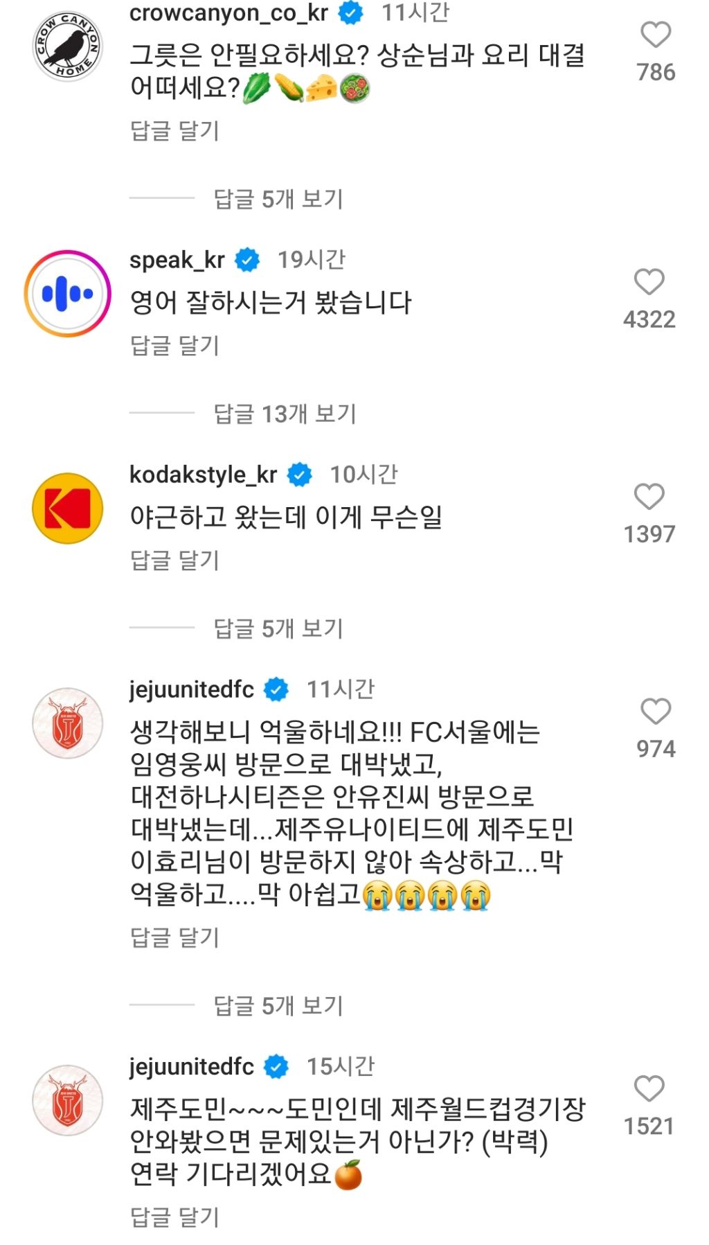 다시 광고 찍겠다는 이효리 인스타에 달린 공식 계정 댓글들 | 인스티즈
