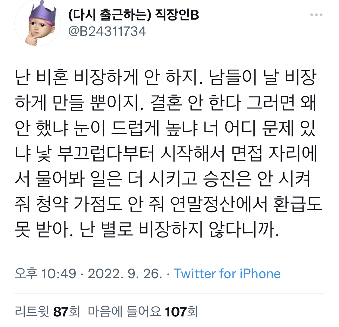단지 비혼을 한다고 가부장제를 보이콧할 수 있는 게 아닙니다 놀랍게도.twt | 인스티즈