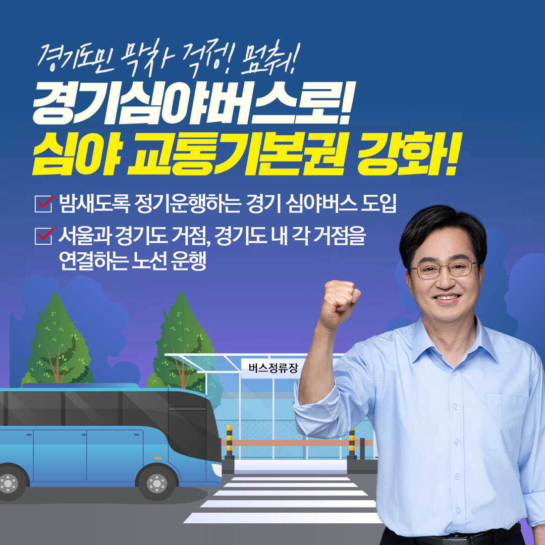 김동연이 경기도지사여야만 하는 이유 떠먹여드림 | 인스티즈