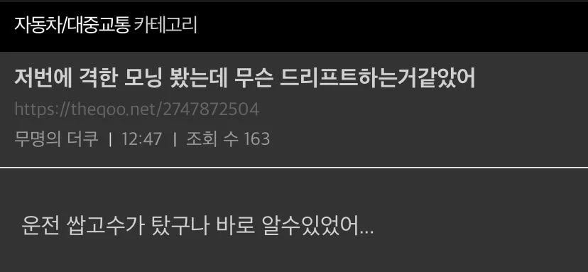 "모닝은 운전 쌉고수들이 탄다” | 인스티즈