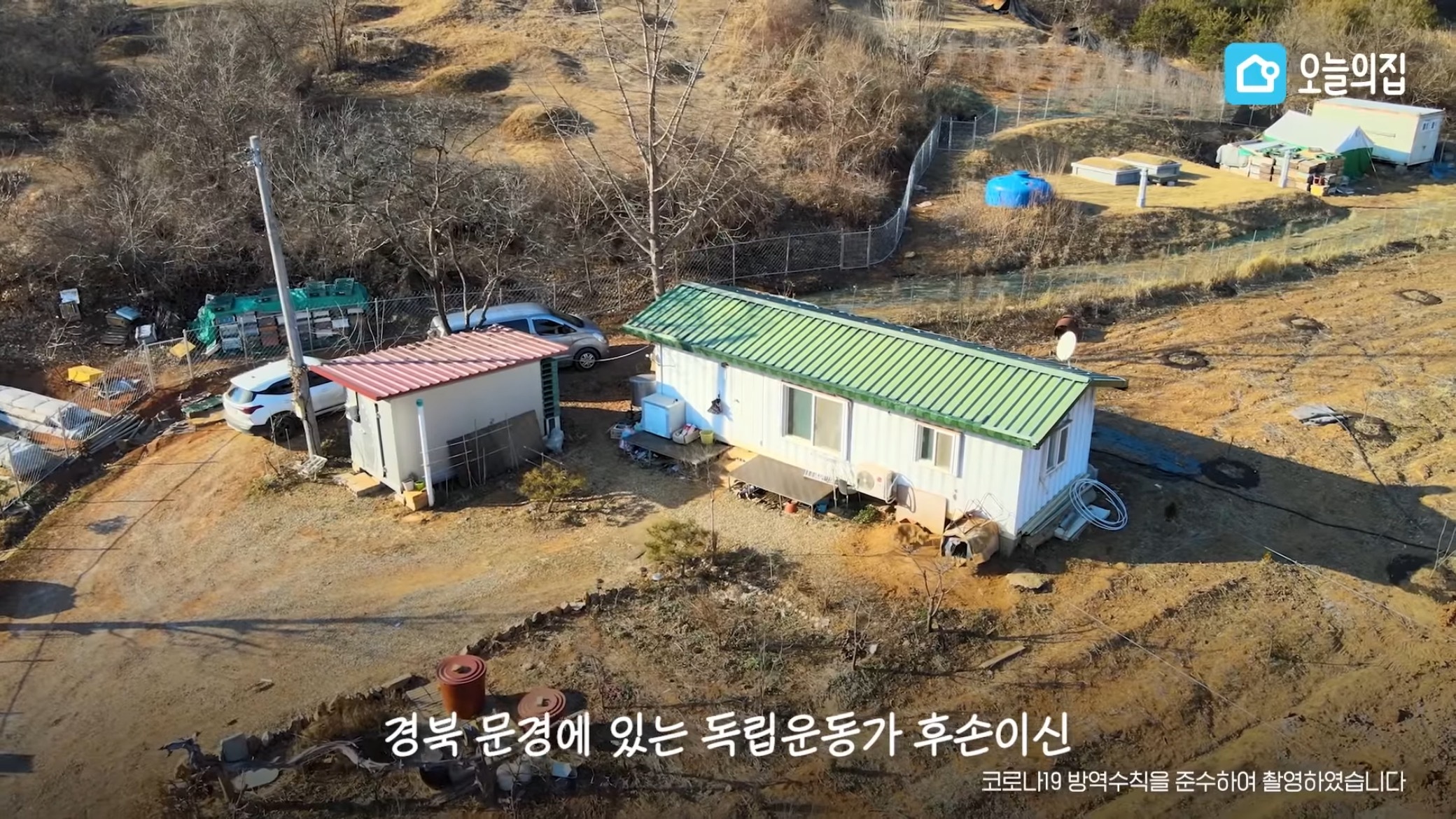 컨테이너에서 살고있는 독립유공자 후손 집 바꿔드리기.jpg | 인스티즈