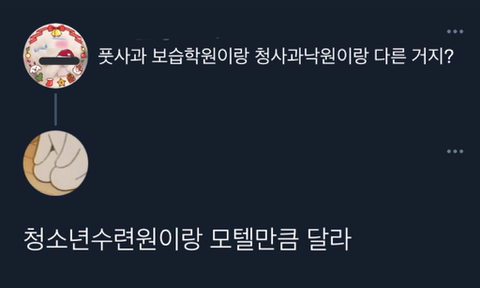 풋사과 보습학원이랑 청사과낙원이랑 다른 거지? | 인스티즈