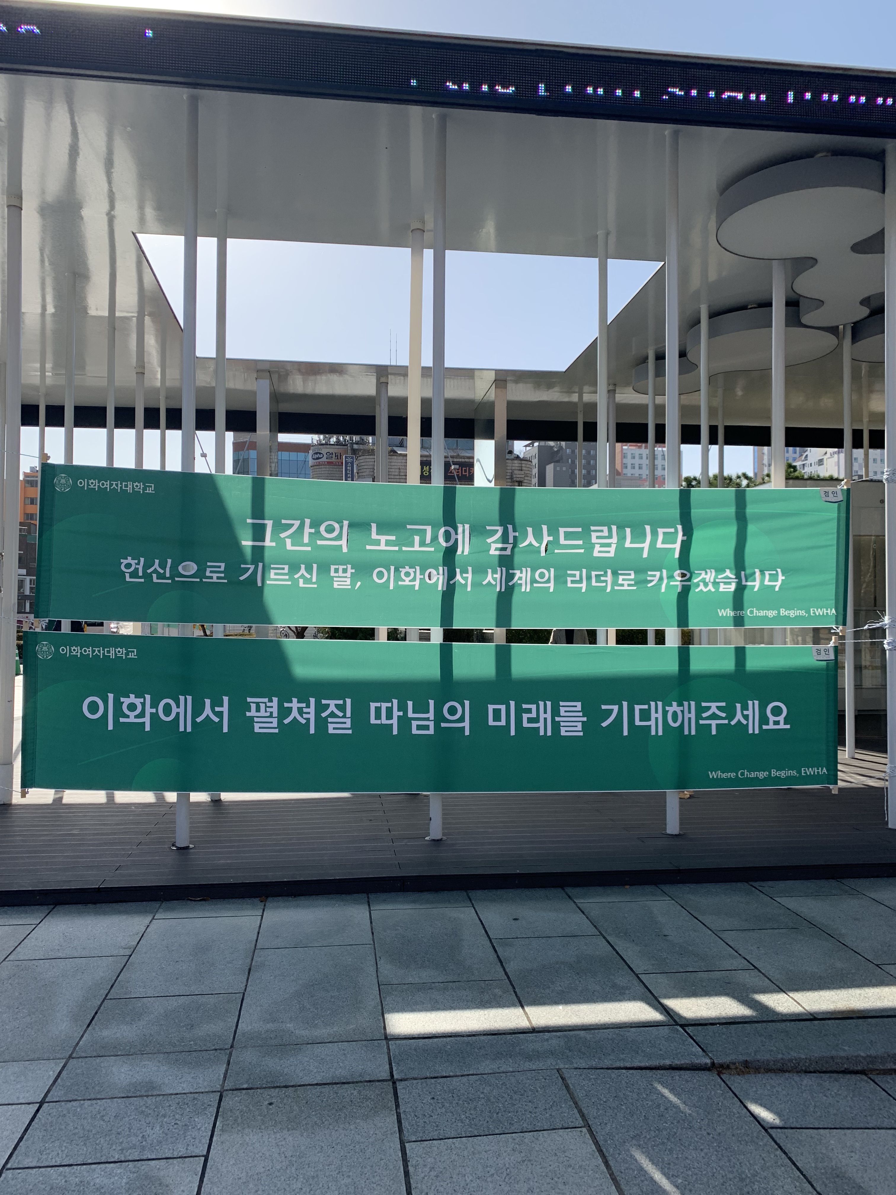 현재 이화여대 정문 앞 상황 NEW! | 인스티즈