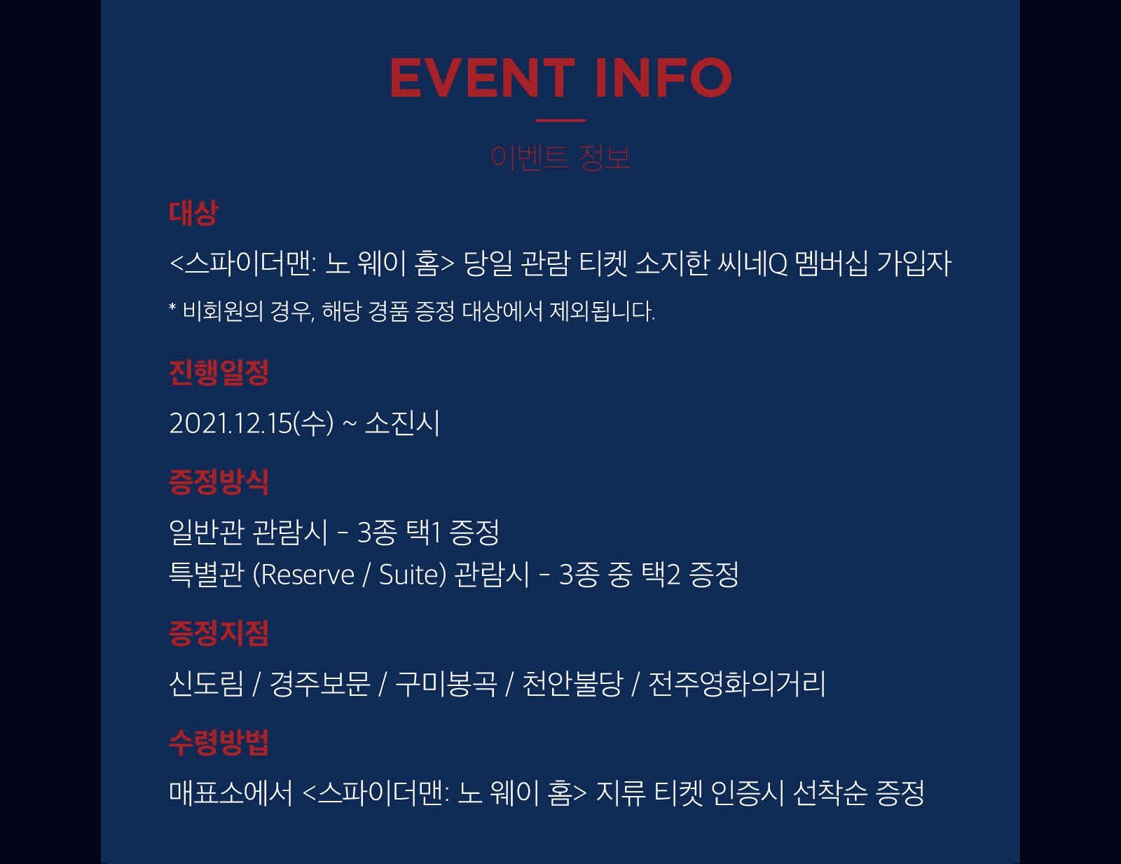 영화관에서 무료로 받을 수 있는 스파이더맨 노 웨이홈 굿즈들.jpg | 인스티즈