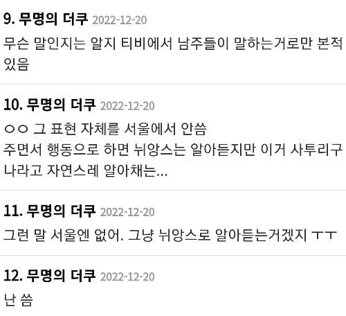 의외로 서울 사람들은 잘 안 쓰는 말투 | 인스티즈