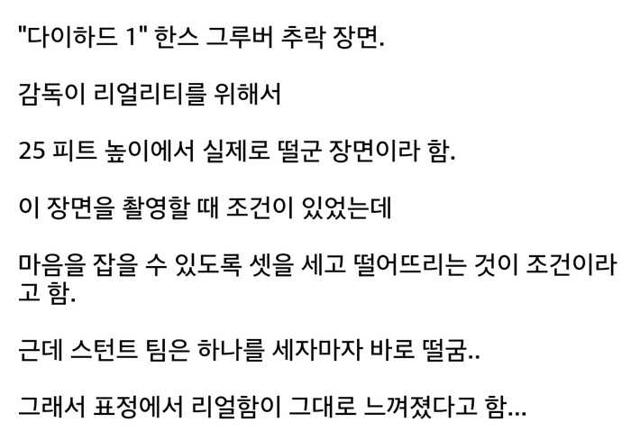 영화 역사상 가장 리얼한 추락 장면.jpgif | 인스티즈