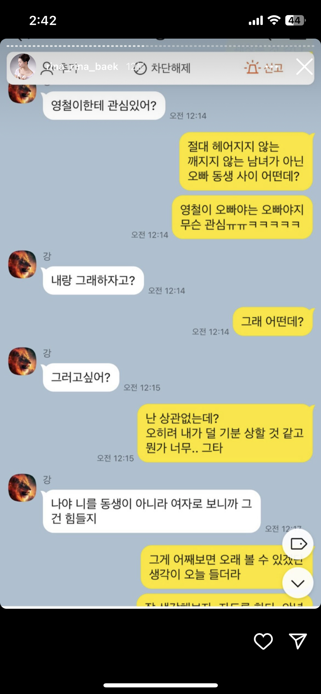 (스압주의, 더러움주의) 나는솔로 16기 영숙-상철 폭로 인스타 실시간 | 인스티즈