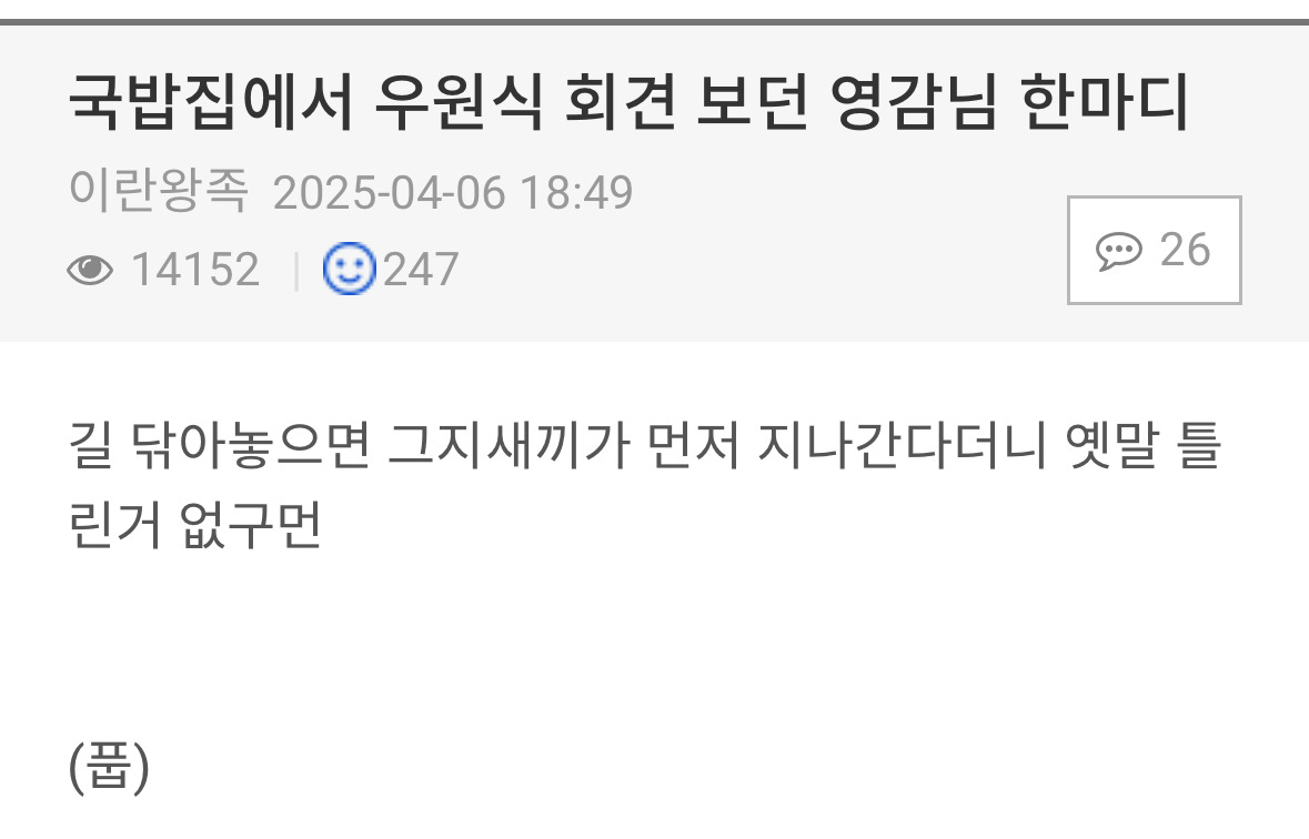국밥집에서 우원식 회견 보던 영감님 한마디 | 인스티즈