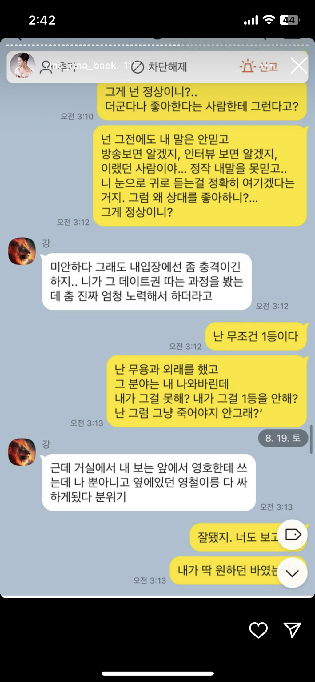 (스압주의, 더러움주의) 나는솔로 16기 영숙-상철 폭로 인스타 실시간 | 인스티즈