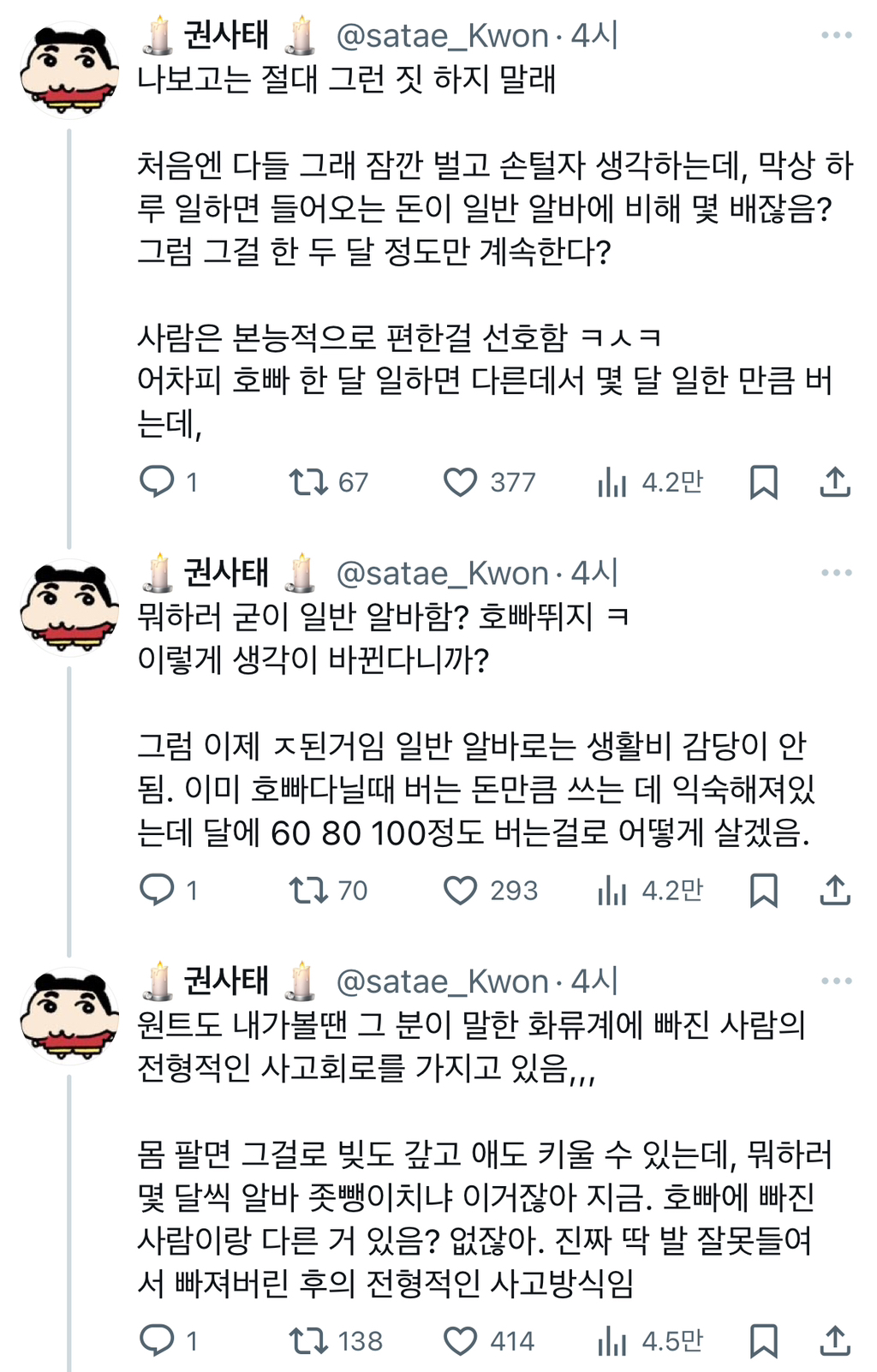 몸팔 의지로 고깃집 쿠팡 뛰라는 애들아 니네는 삶이 정말 간단하니?twt | 인스티즈