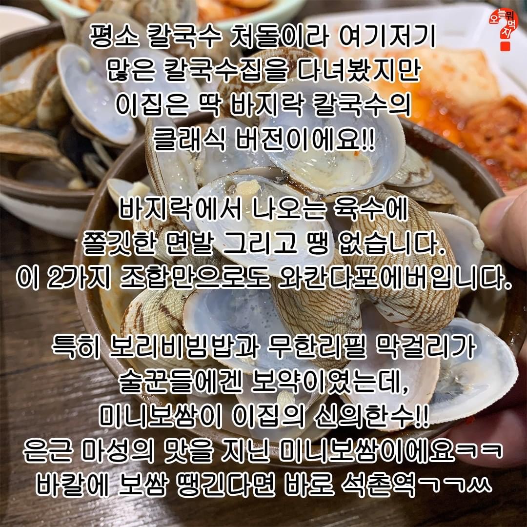 석촌역 바지락칼국수 맛집 (막걸리,보리밥 무한 공짜) - 악플달면 쩌리쩌려버려 - ＊여성시대＊ 차분한 20대들의 알흠다운 공간 석촌역... 