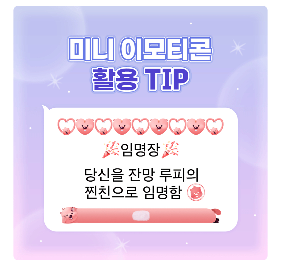 따끈따끈 오늘 나온 카톡 신상 *미니* 이모티콘 (잔망루피, 망곰이, 최고심) | 인스티즈