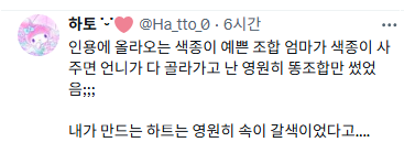 추억) 나 어릴 때 양면색종이 이 조합 안좋아했음..twt | 인스티즈