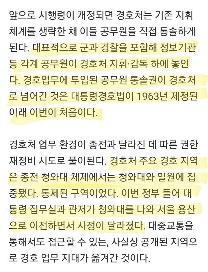 [단독] 대통령경호처가 군·경찰까지 지휘한다 | 인스티즈