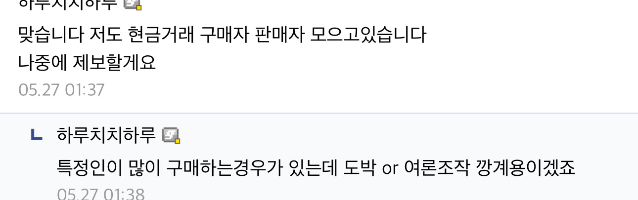🚨에서 벌어지는 불법도박과 여론조작 실체🚨 | 인스티즈