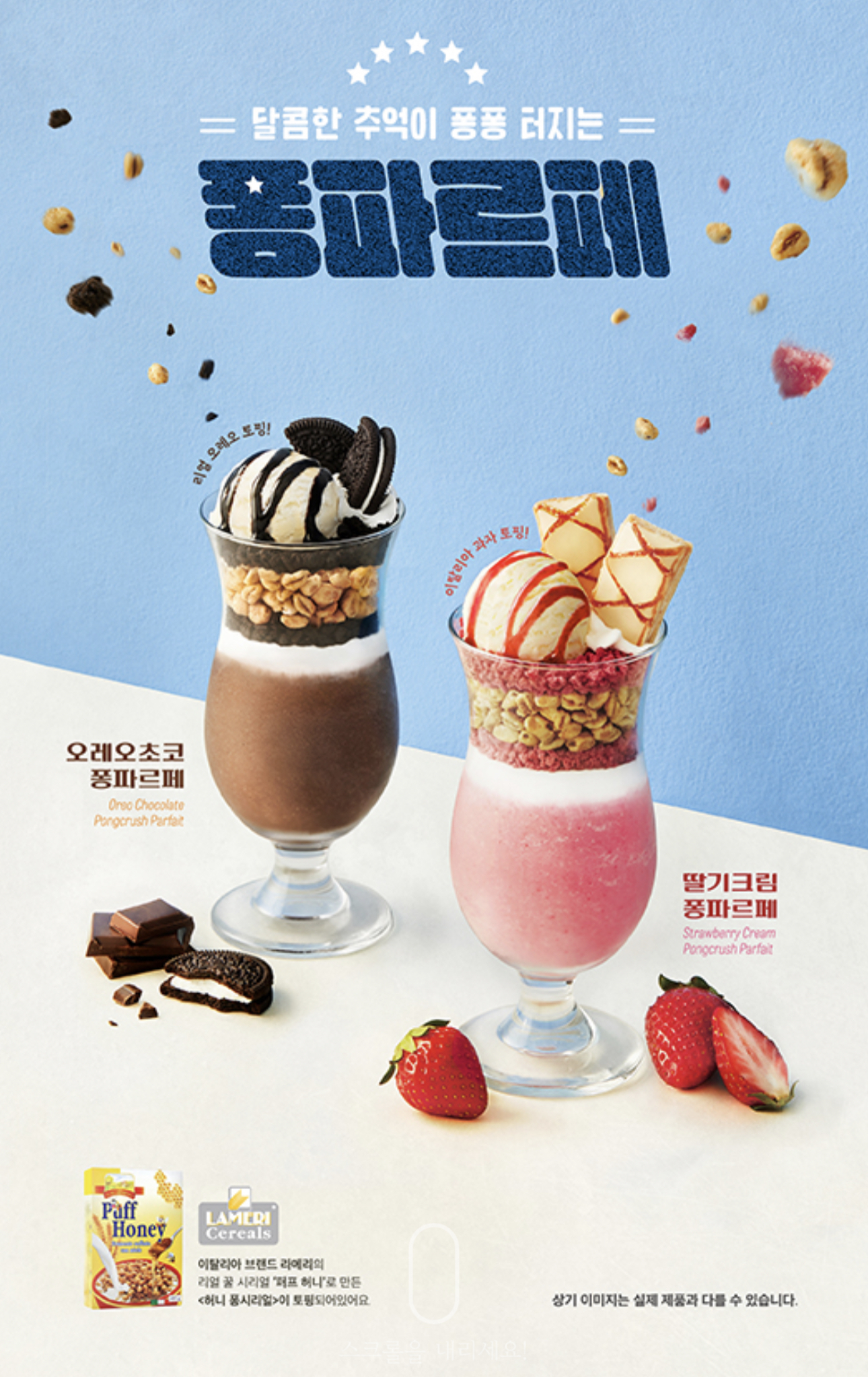 메가커피 신메뉴 오레오초코 퐁파르페, 딸기크림 퐁파르페 | 인스티즈