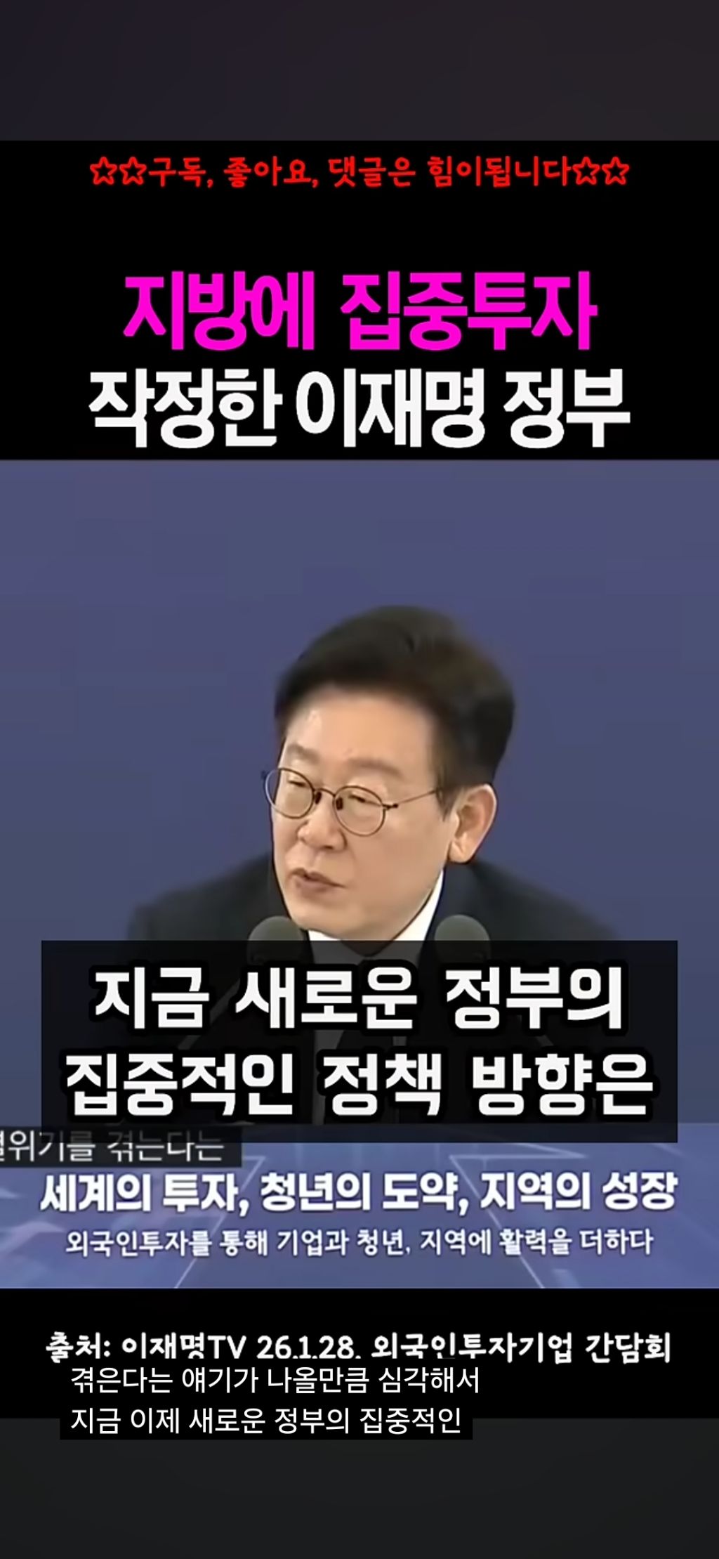 지방 투자 계속 말하는 이재명 | 인스티즈