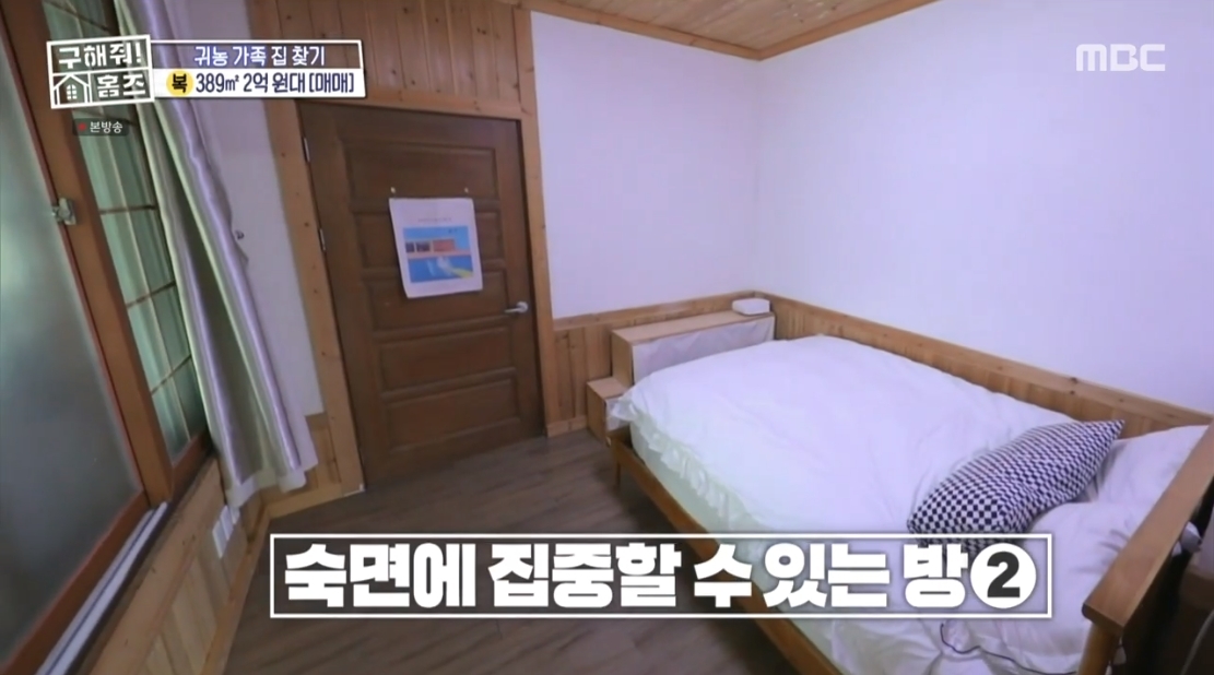 구해줘 홈즈 충남 아산시 송악면 궁평리 매매가 2억 4천인 전원주택 | 인스티즈