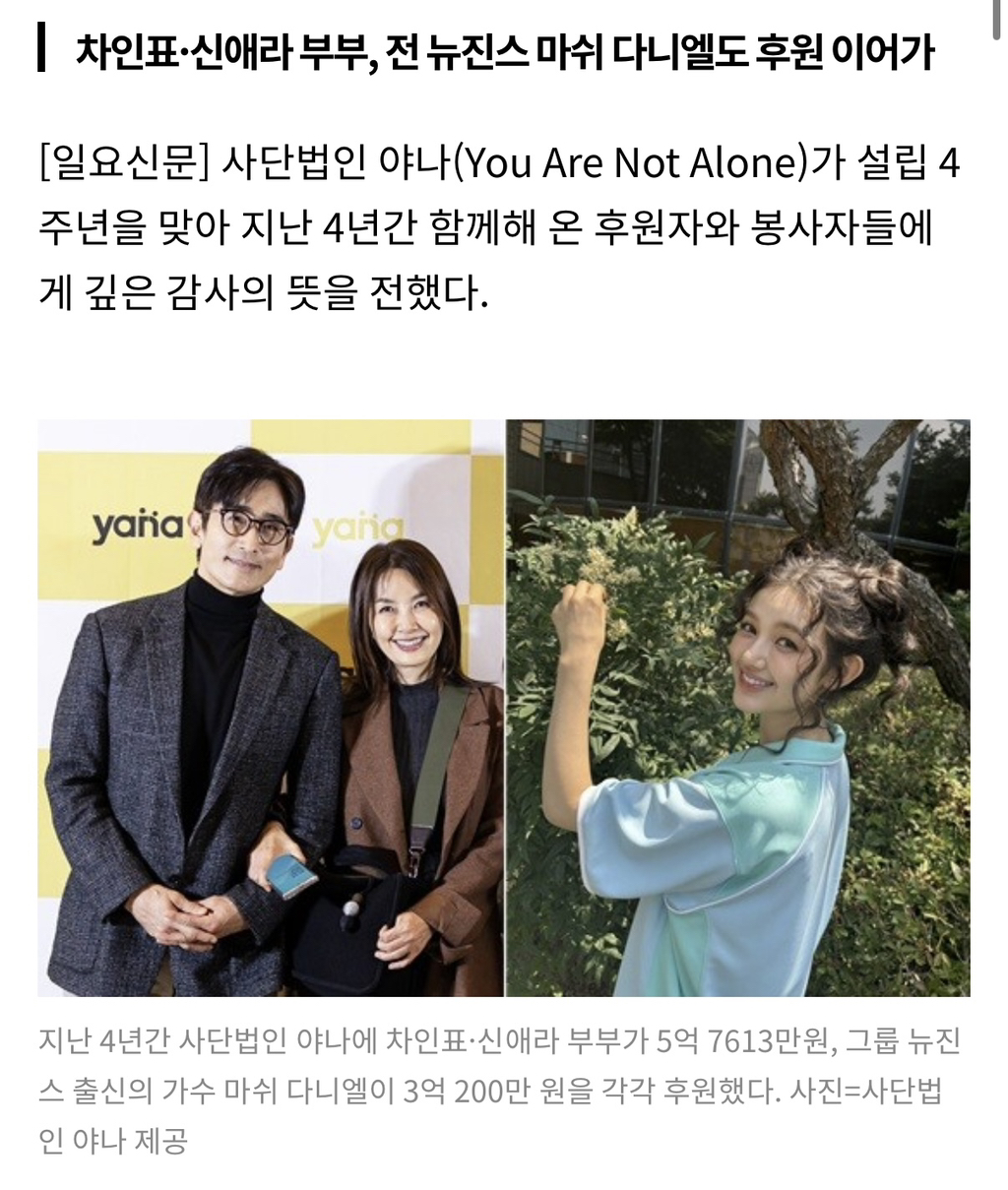 아동 복지시설에 3억 원 기부한 뉴진스 다니엘 | 인스티즈