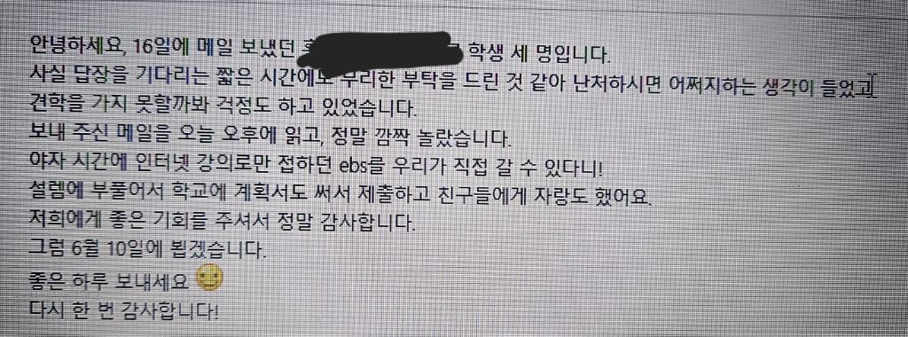 헐 나 고딩때 ebs 견학가고싶어서 담당자한테 메일보낸거봐 | 인스티즈