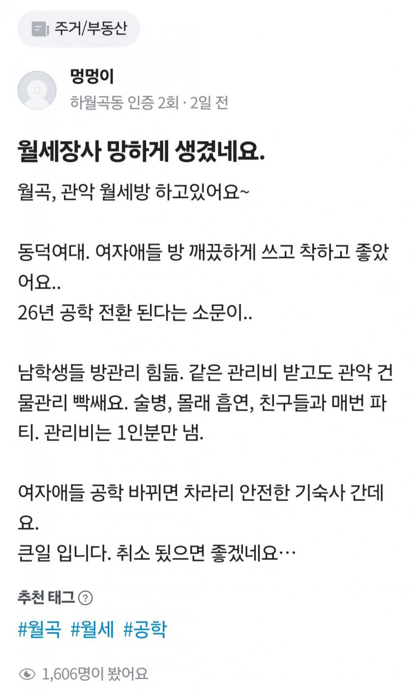 동덕여대 주변 부동산들도 공학반대 | 인스티즈