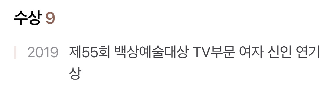 백상, 청룡, 대종 신인상 다 휩쓸었던 김혜윤 연기 | 인스티즈