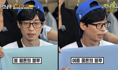 퍼스널컬러진단 받으면서 생떼쓰는 유재석 | 인스티즈