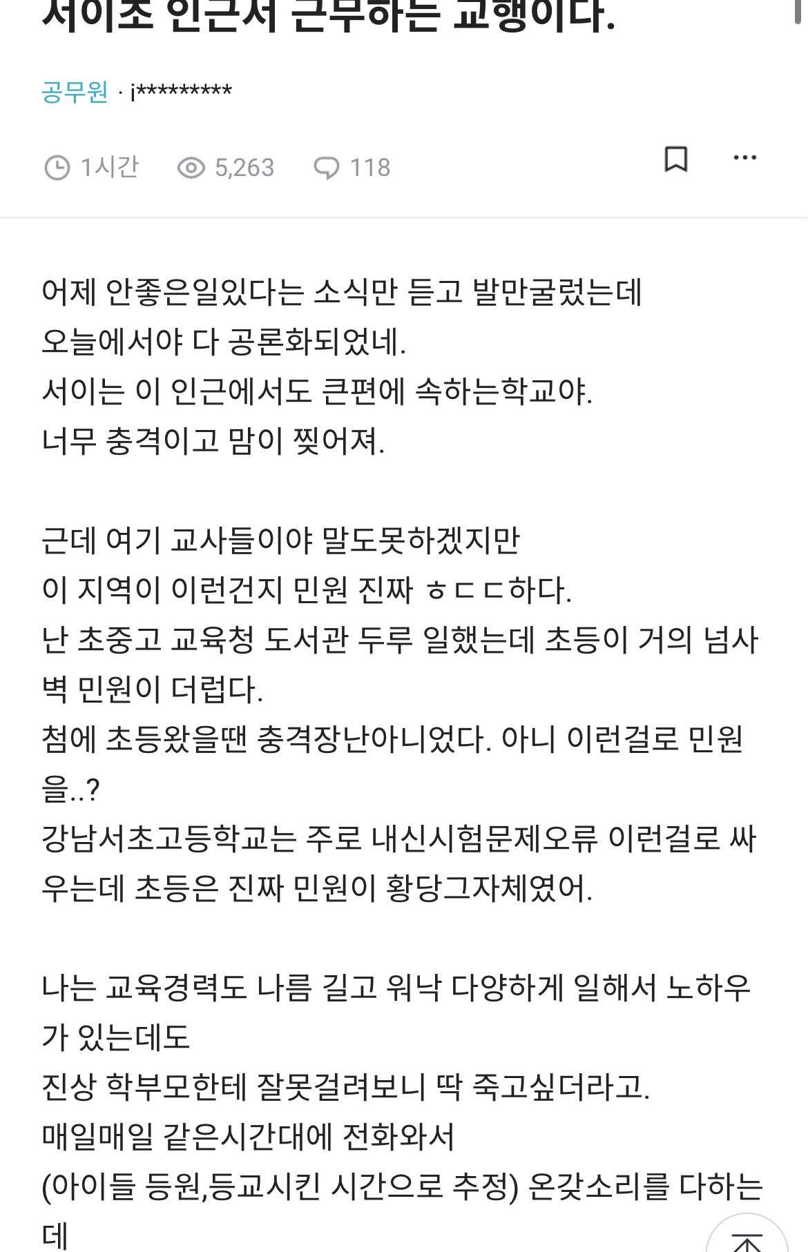 2025년 다시 보는 서이초 사건 | 인스티즈