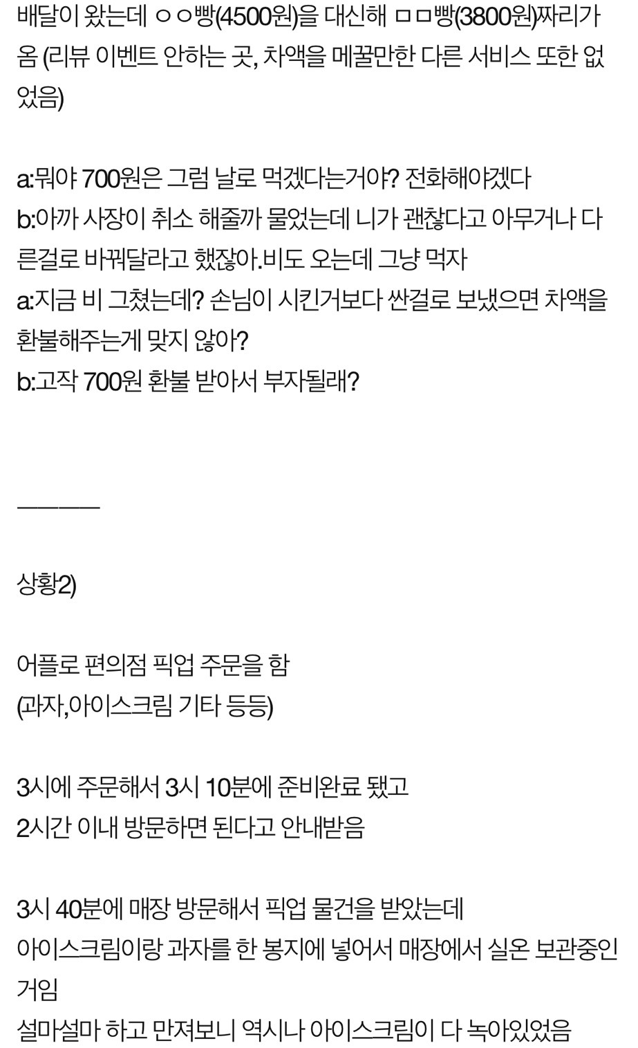 [네이트판] 예민하다vs당연한 요구다 누구 말이 맞나요? | 인스티즈